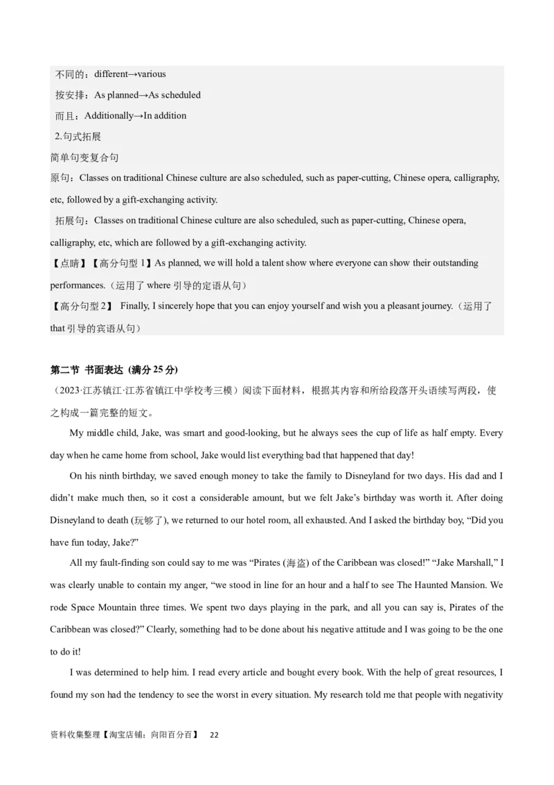 2024年一轮复习模拟卷第二模拟（新高考七省卷）（解析版）_03高考英语_新高考复习资料_2024年新高考资料_一轮复习资料_2024年高考英语一轮复习模拟卷_第二模拟（新高考七省卷）