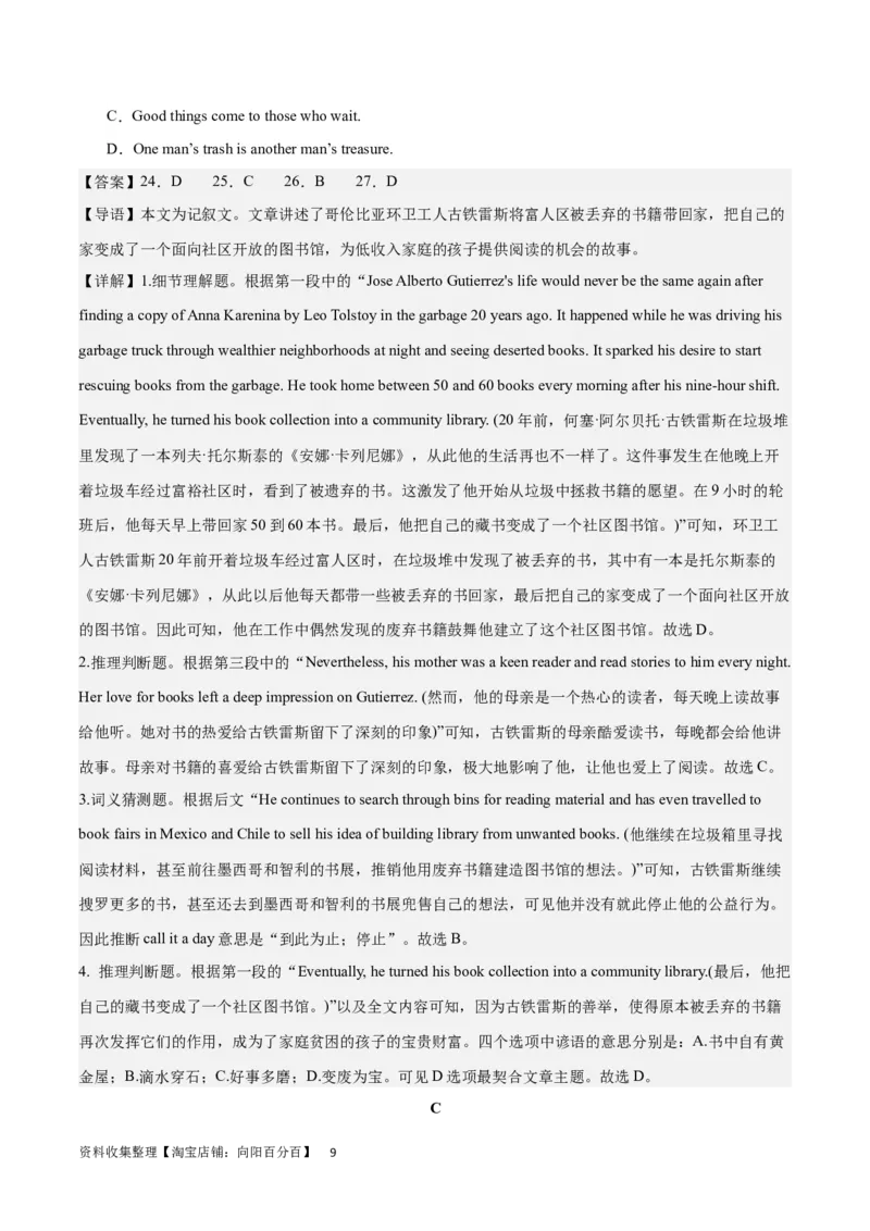 2024年一轮复习模拟卷第二模拟（新高考七省卷）（解析版）_03高考英语_新高考复习资料_2024年新高考资料_一轮复习资料_2024年高考英语一轮复习模拟卷_第二模拟（新高考七省卷）