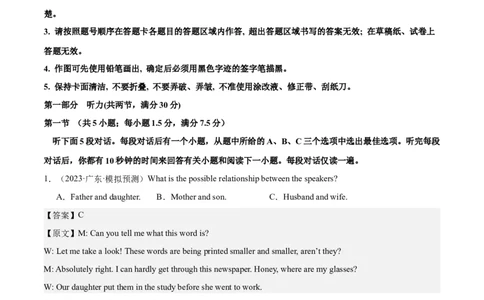 2024年一轮复习模拟卷第二模拟（新高考七省卷）（解析版）_03高考英语_新高考复习资料_2024年新高考资料_一轮复习资料_2024年高考英语一轮复习模拟卷_第二模拟（新高考七省卷）