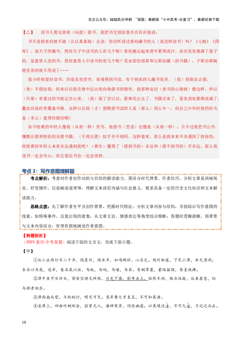 专题07：文言文阅读之把握情感主旨(讲义）原卷版_02中考总复习（2026版更新中）_01-语文-中考总复习_2026年中考复习（更新中）