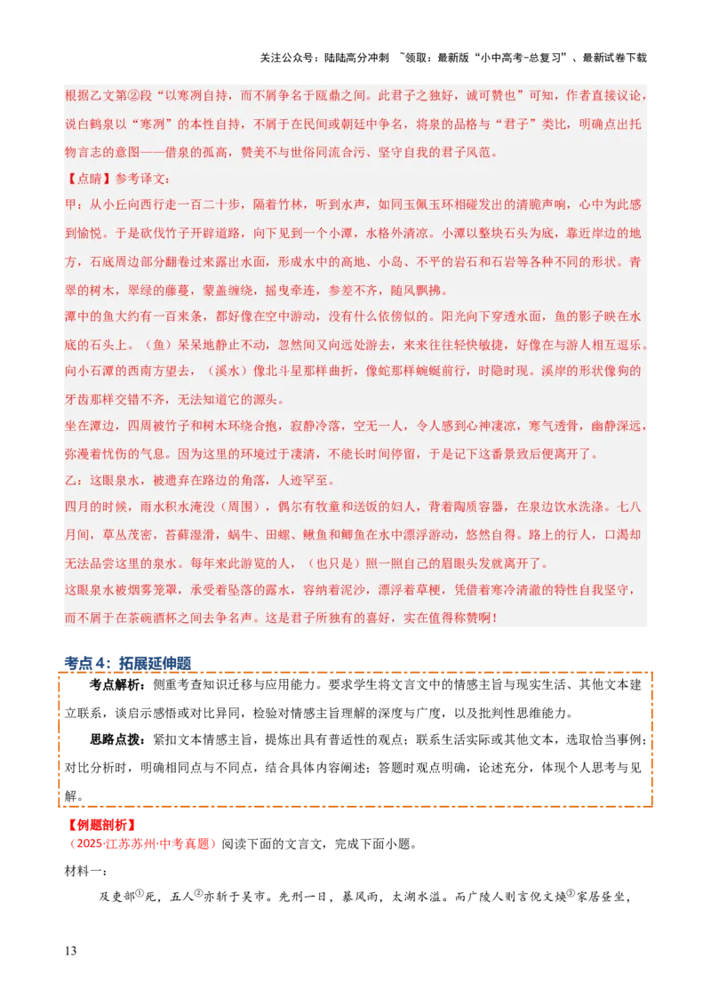 专题07：文言文阅读之把握情感主旨(讲义）原卷版_02中考总复习（2026版更新中）_01-语文-中考总复习_2026年中考复习（更新中）
