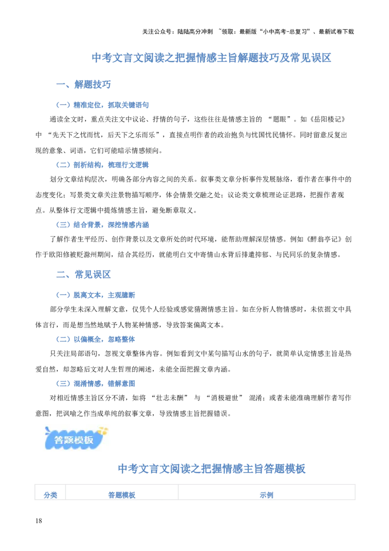 专题07：文言文阅读之把握情感主旨(讲义）原卷版_02中考总复习（2026版更新中）_01-语文-中考总复习_2026年中考复习（更新中）
