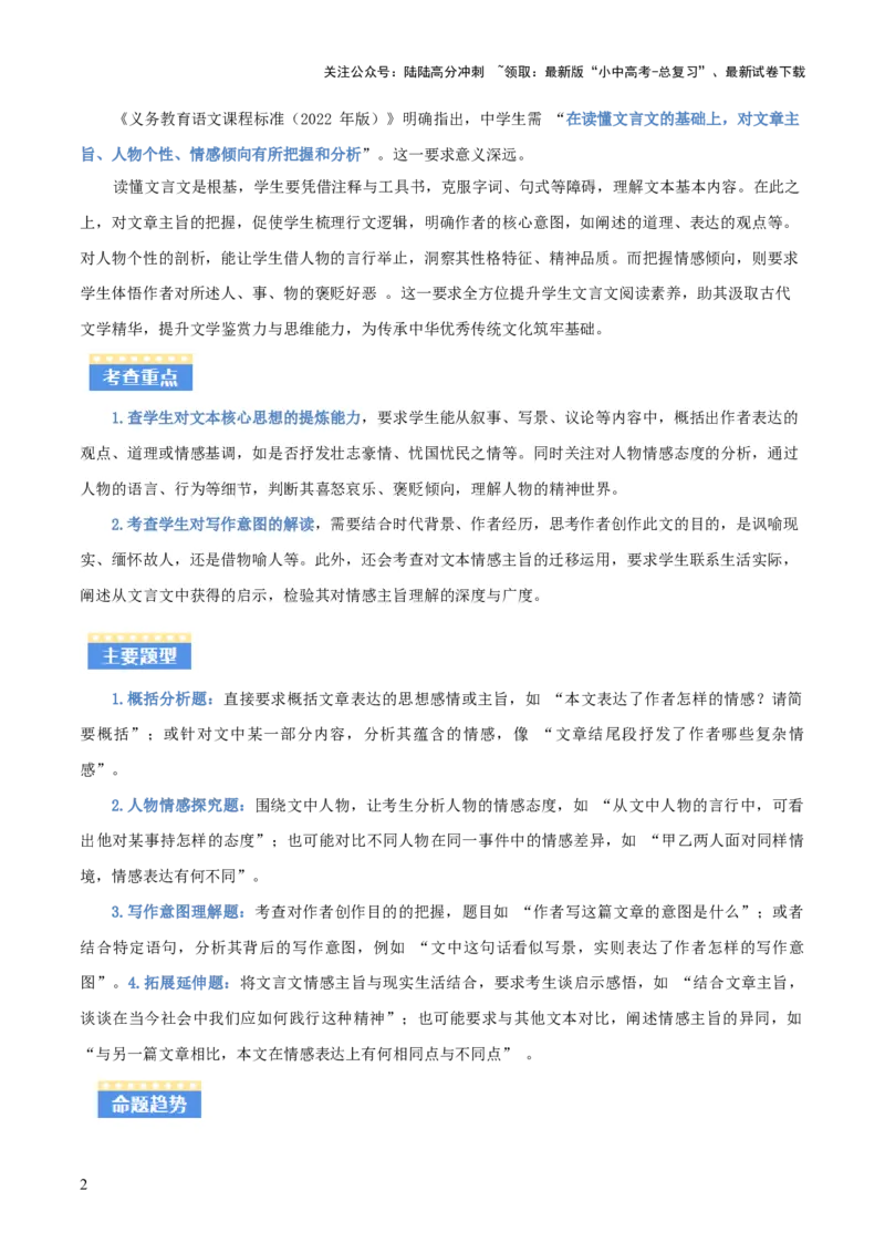 专题07：文言文阅读之把握情感主旨(讲义）原卷版_02中考总复习（2026版更新中）_01-语文-中考总复习_2026年中考复习（更新中）