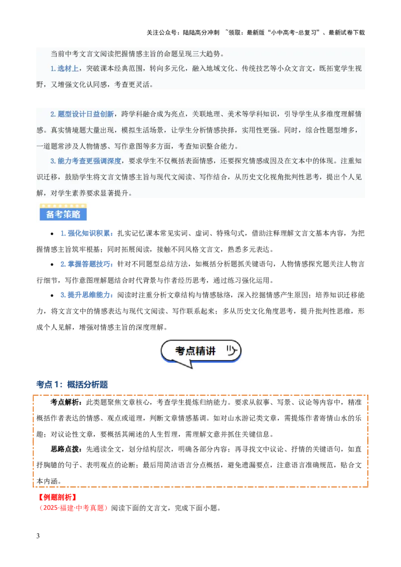 专题07：文言文阅读之把握情感主旨(讲义）原卷版_02中考总复习（2026版更新中）_01-语文-中考总复习_2026年中考复习（更新中）