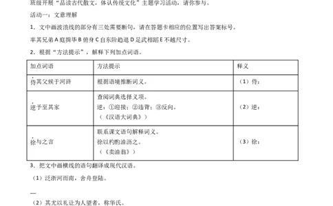 专题07：文言文阅读之把握情感主旨(讲义）原卷版_02中考总复习（2026版更新中）_01-语文-中考总复习_2026年中考复习（更新中）
