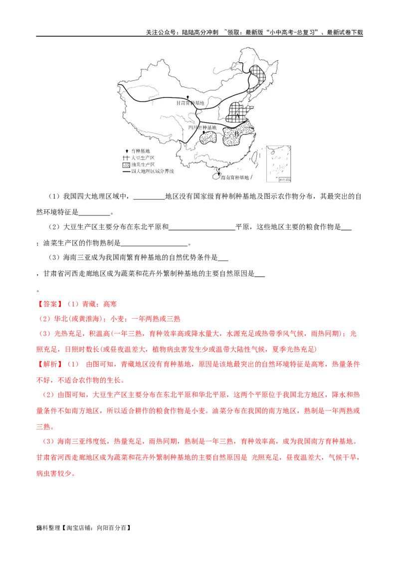 专题16中国的地理差异（解析版）_02中考总复习（2026版更新中）_09-地理-中考总复习_2024年中考复习资料_一轮复习_完一轮通关备战2024年中考地理一轮复习真题通关练_答案解析版