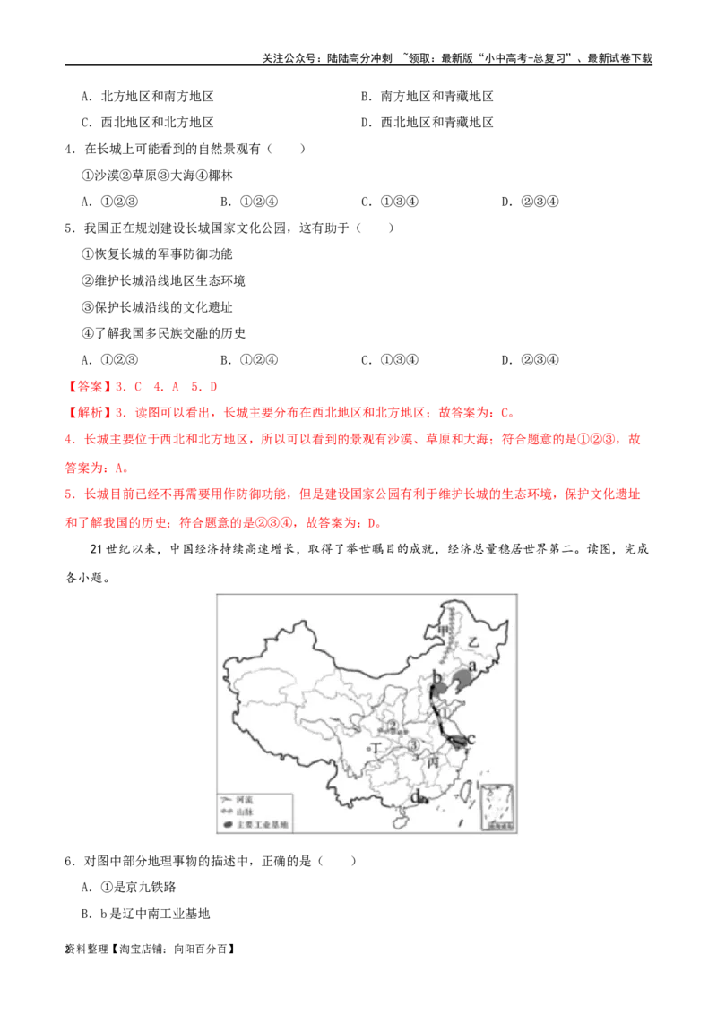 专题16中国的地理差异（解析版）_02中考总复习（2026版更新中）_09-地理-中考总复习_2024年中考复习资料_一轮复习_完一轮通关备战2024年中考地理一轮复习真题通关练_答案解析版