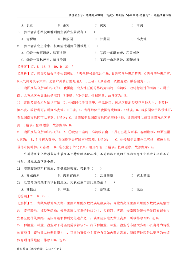 专题16中国的地理差异（解析版）_02中考总复习（2026版更新中）_09-地理-中考总复习_2024年中考复习资料_一轮复习_完一轮通关备战2024年中考地理一轮复习真题通关练_答案解析版