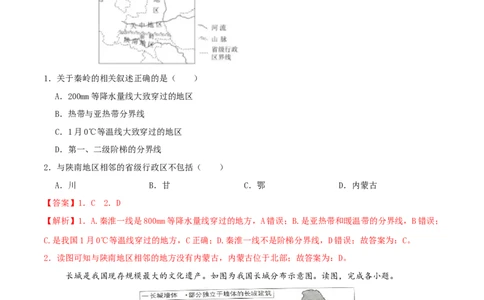 专题16中国的地理差异（解析版）_02中考总复习（2026版更新中）_09-地理-中考总复习_2024年中考复习资料_一轮复习_完一轮通关备战2024年中考地理一轮复习真题通关练_答案解析版
