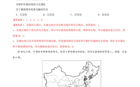 专题16中国的地理差异（解析版）_02中考总复习（2026版更新中）_09-地理-中考总复习_2024年中考复习资料_一轮复习_完一轮通关备战2024年中考地理一轮复习真题通关练_答案解析版