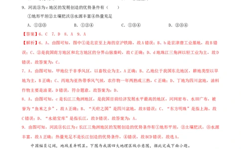 专题16中国的地理差异（解析版）_02中考总复习（2026版更新中）_09-地理-中考总复习_2024年中考复习资料_一轮复习_完一轮通关备战2024年中考地理一轮复习真题通关练_答案解析版