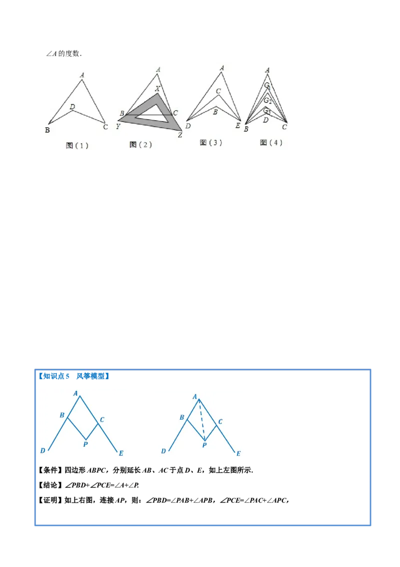 专题11.5角度计算中的经典模型（八大题型）（人教版）（学生版）_初中数学_八年级数学上册（人教版）_母题专项-U66_2023版