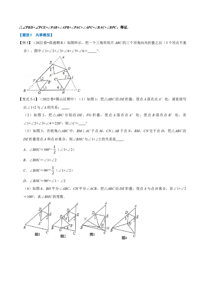 专题11.5角度计算中的经典模型（八大题型）（人教版）（学生版）_初中数学_八年级数学上册（人教版）_母题专项-U66_2023版