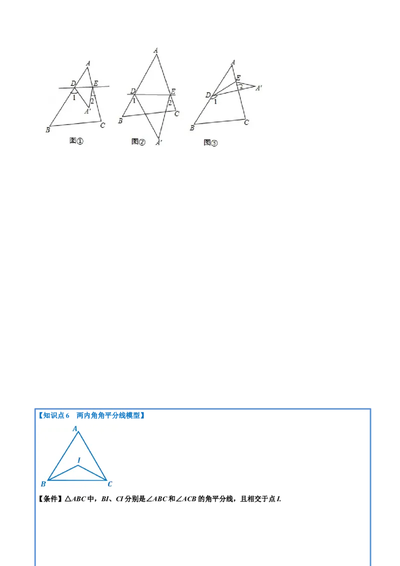 专题11.5角度计算中的经典模型（八大题型）（人教版）（学生版）_初中数学_八年级数学上册（人教版）_母题专项-U66_2023版