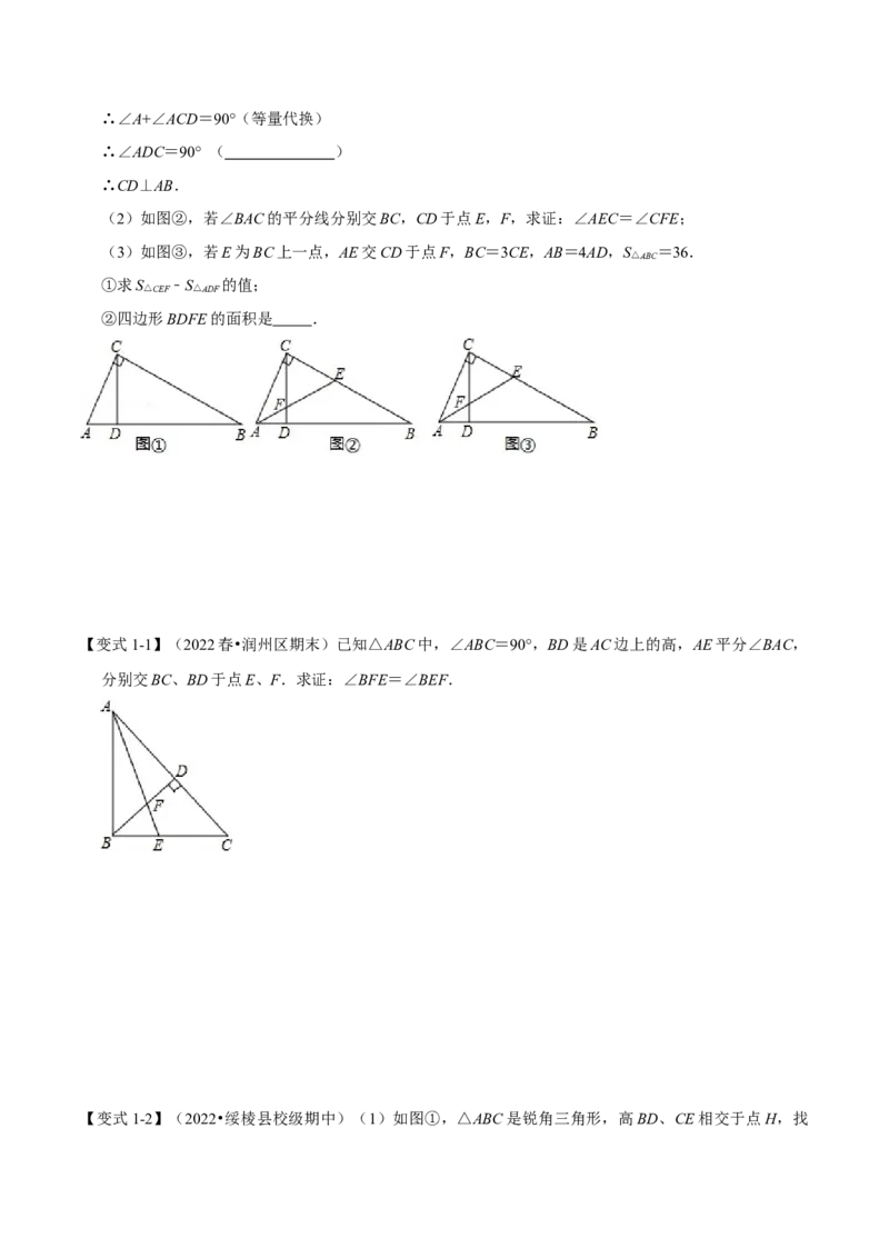 专题11.5角度计算中的经典模型（八大题型）（人教版）（学生版）_初中数学_八年级数学上册（人教版）_母题专项-U66_2023版