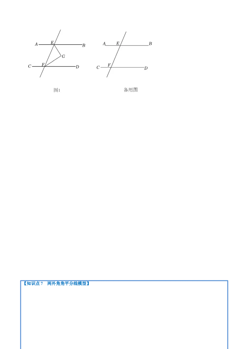 专题11.5角度计算中的经典模型（八大题型）（人教版）（学生版）_初中数学_八年级数学上册（人教版）_母题专项-U66_2023版