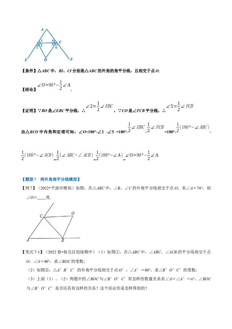 专题11.5角度计算中的经典模型（八大题型）（人教版）（学生版）_初中数学_八年级数学上册（人教版）_母题专项-U66_2023版