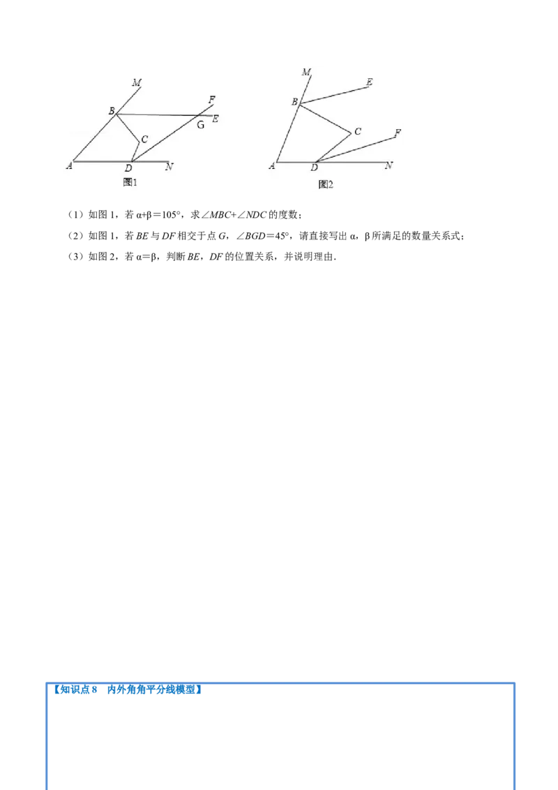 专题11.5角度计算中的经典模型（八大题型）（人教版）（学生版）_初中数学_八年级数学上册（人教版）_母题专项-U66_2023版