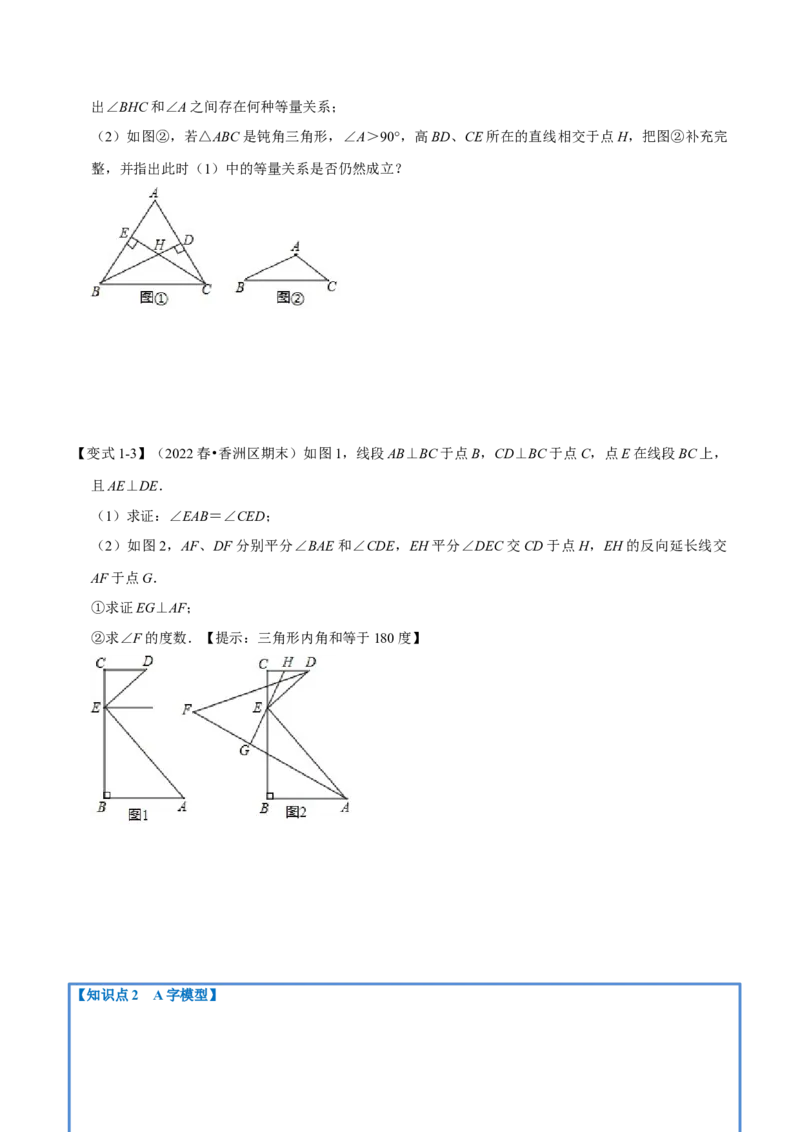 专题11.5角度计算中的经典模型（八大题型）（人教版）（学生版）_初中数学_八年级数学上册（人教版）_母题专项-U66_2023版