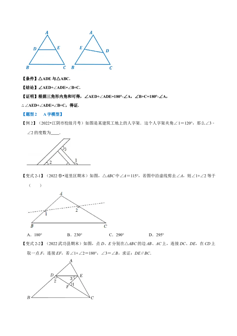 专题11.5角度计算中的经典模型（八大题型）（人教版）（学生版）_初中数学_八年级数学上册（人教版）_母题专项-U66_2023版