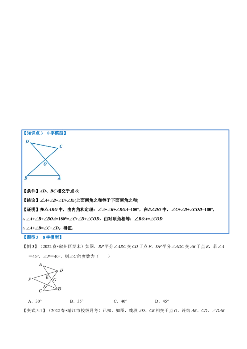 专题11.5角度计算中的经典模型（八大题型）（人教版）（学生版）_初中数学_八年级数学上册（人教版）_母题专项-U66_2023版