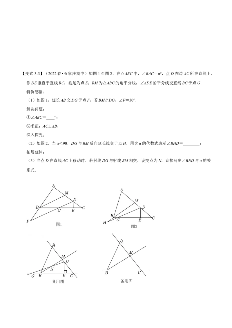 专题11.5角度计算中的经典模型（八大题型）（人教版）（学生版）_初中数学_八年级数学上册（人教版）_母题专项-U66_2023版