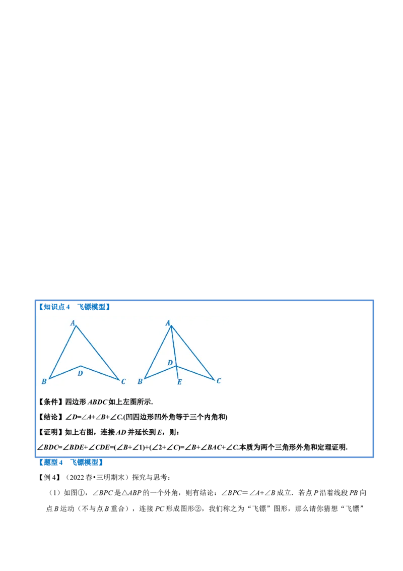 专题11.5角度计算中的经典模型（八大题型）（人教版）（学生版）_初中数学_八年级数学上册（人教版）_母题专项-U66_2023版