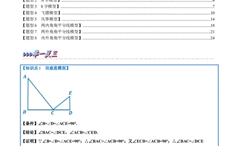 专题11.5角度计算中的经典模型（八大题型）（人教版）（学生版）_初中数学_八年级数学上册（人教版）_母题专项-U66_2023版