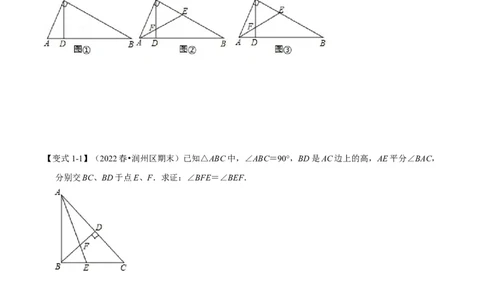 专题11.5角度计算中的经典模型（八大题型）（人教版）（学生版）_初中数学_八年级数学上册（人教版）_母题专项-U66_2023版