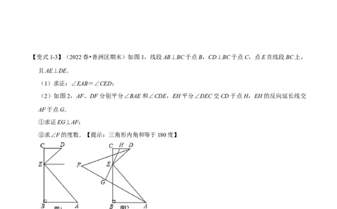 专题11.5角度计算中的经典模型（八大题型）（人教版）（学生版）_初中数学_八年级数学上册（人教版）_母题专项-U66_2023版
