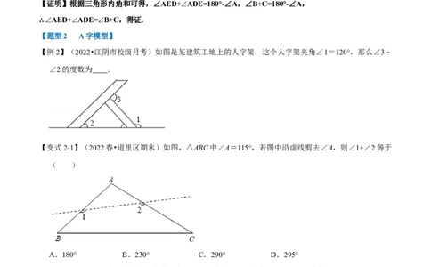 专题11.5角度计算中的经典模型（八大题型）（人教版）（学生版）_初中数学_八年级数学上册（人教版）_母题专项-U66_2023版