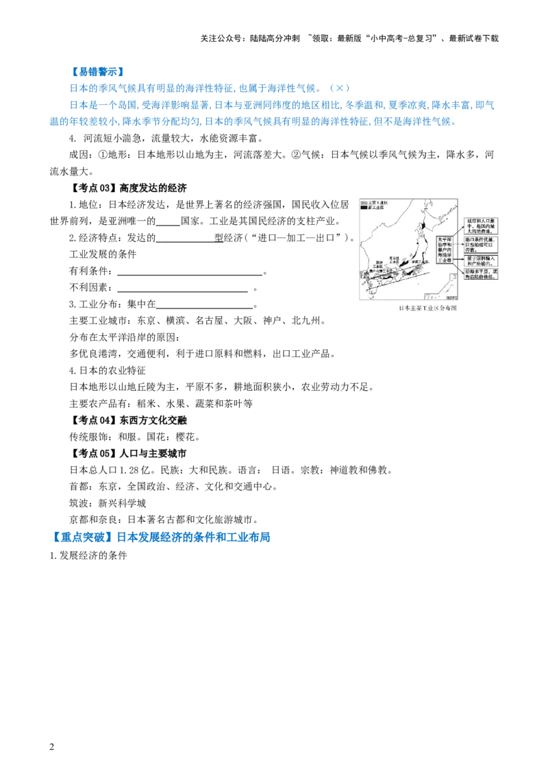 专题12日本和埃及（背记帮）-备战2024年中考地理一轮复习考点帮（全国通用）（答案版）_02中考总复习（2026版更新中）_09-地理-中考总复习_2024年中考复习资料_一轮复习
