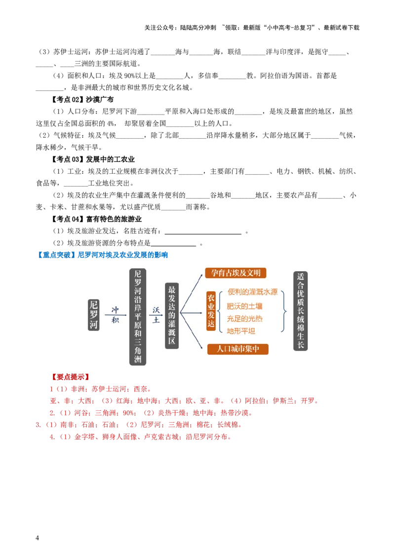 专题12日本和埃及（背记帮）-备战2024年中考地理一轮复习考点帮（全国通用）（答案版）_02中考总复习（2026版更新中）_09-地理-中考总复习_2024年中考复习资料_一轮复习