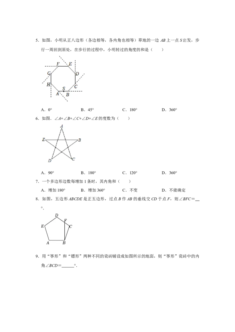 专题11.3多边形及其内角和（11个考点1个易错点）（题型专练+易错精炼）（学生版）_初中数学_八年级数学上册（人教版）_知识解读与题型专练-V14_2025版