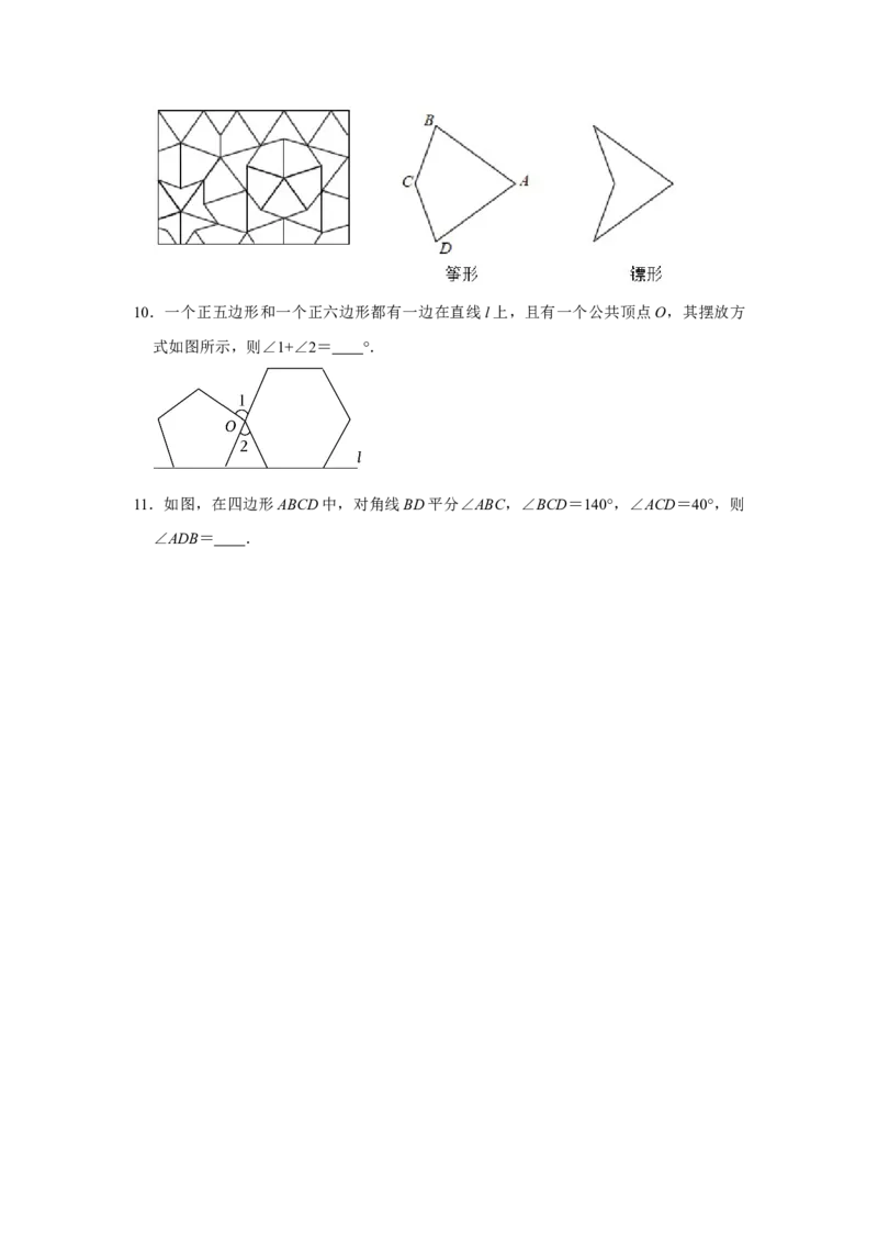 专题11.3多边形及其内角和（11个考点1个易错点）（题型专练+易错精炼）（学生版）_初中数学_八年级数学上册（人教版）_知识解读与题型专练-V14_2025版