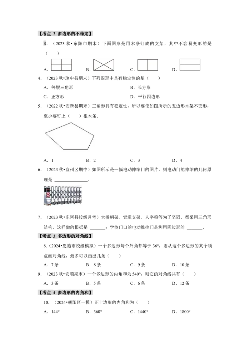 专题11.3多边形及其内角和（11个考点1个易错点）（题型专练+易错精炼）（学生版）_初中数学_八年级数学上册（人教版）_知识解读与题型专练-V14_2025版