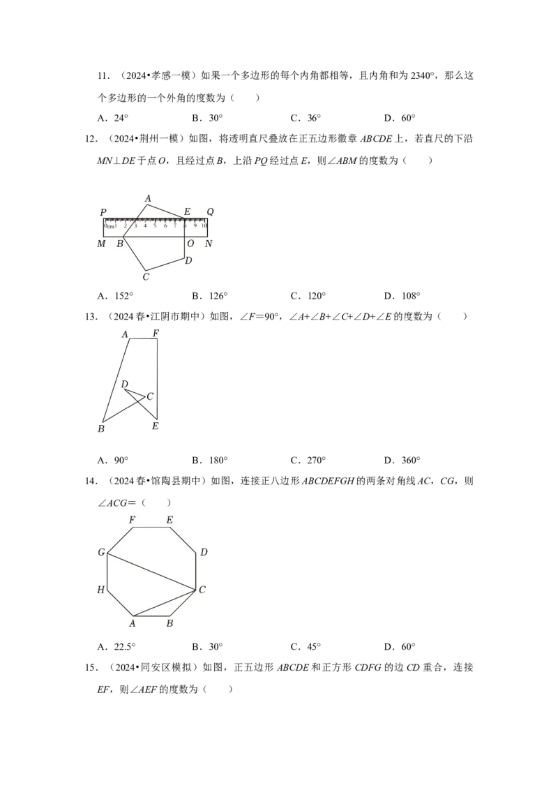 专题11.3多边形及其内角和（11个考点1个易错点）（题型专练+易错精炼）（学生版）_初中数学_八年级数学上册（人教版）_知识解读与题型专练-V14_2025版