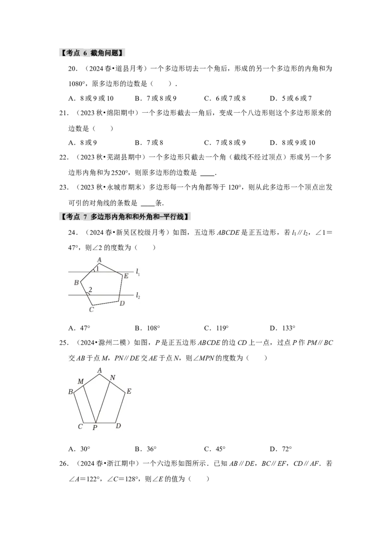 专题11.3多边形及其内角和（11个考点1个易错点）（题型专练+易错精炼）（学生版）_初中数学_八年级数学上册（人教版）_知识解读与题型专练-V14_2025版
