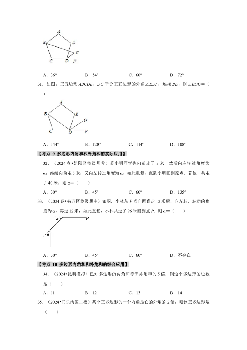 专题11.3多边形及其内角和（11个考点1个易错点）（题型专练+易错精炼）（学生版）_初中数学_八年级数学上册（人教版）_知识解读与题型专练-V14_2025版