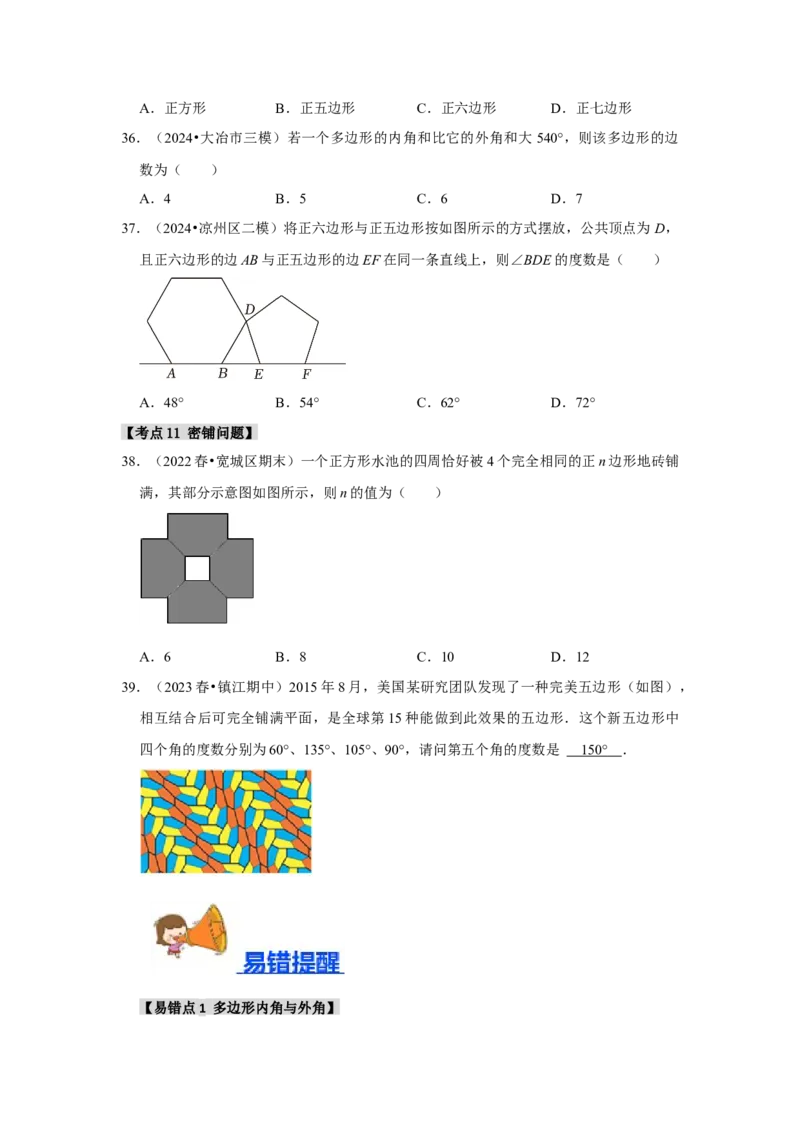 专题11.3多边形及其内角和（11个考点1个易错点）（题型专练+易错精炼）（学生版）_初中数学_八年级数学上册（人教版）_知识解读与题型专练-V14_2025版