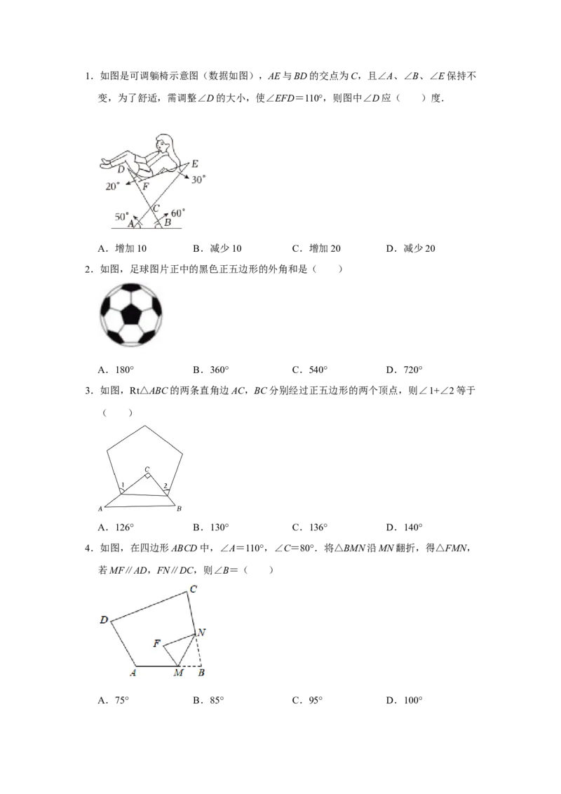 专题11.3多边形及其内角和（11个考点1个易错点）（题型专练+易错精炼）（学生版）_初中数学_八年级数学上册（人教版）_知识解读与题型专练-V14_2025版