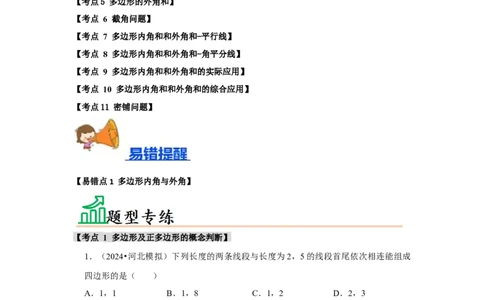 专题11.3多边形及其内角和（11个考点1个易错点）（题型专练+易错精炼）（学生版）_初中数学_八年级数学上册（人教版）_知识解读与题型专练-V14_2025版