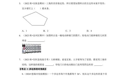 专题11.3多边形及其内角和（11个考点1个易错点）（题型专练+易错精炼）（学生版）_初中数学_八年级数学上册（人教版）_知识解读与题型专练-V14_2025版