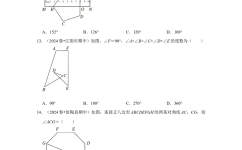 专题11.3多边形及其内角和（11个考点1个易错点）（题型专练+易错精炼）（学生版）_初中数学_八年级数学上册（人教版）_知识解读与题型专练-V14_2025版