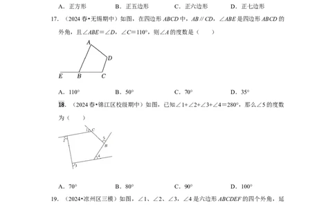 专题11.3多边形及其内角和（11个考点1个易错点）（题型专练+易错精炼）（学生版）_初中数学_八年级数学上册（人教版）_知识解读与题型专练-V14_2025版