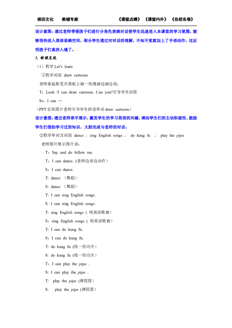 第二课时_26春四年级上下册人教版_四上英语合集人教版PEP英语四年级上册新教材（教学视频+课件+动画+音频+练习+教案）_19同步教案课件_人教pep3_小学英语PEP单独教案（3-6年级上下册）_8
