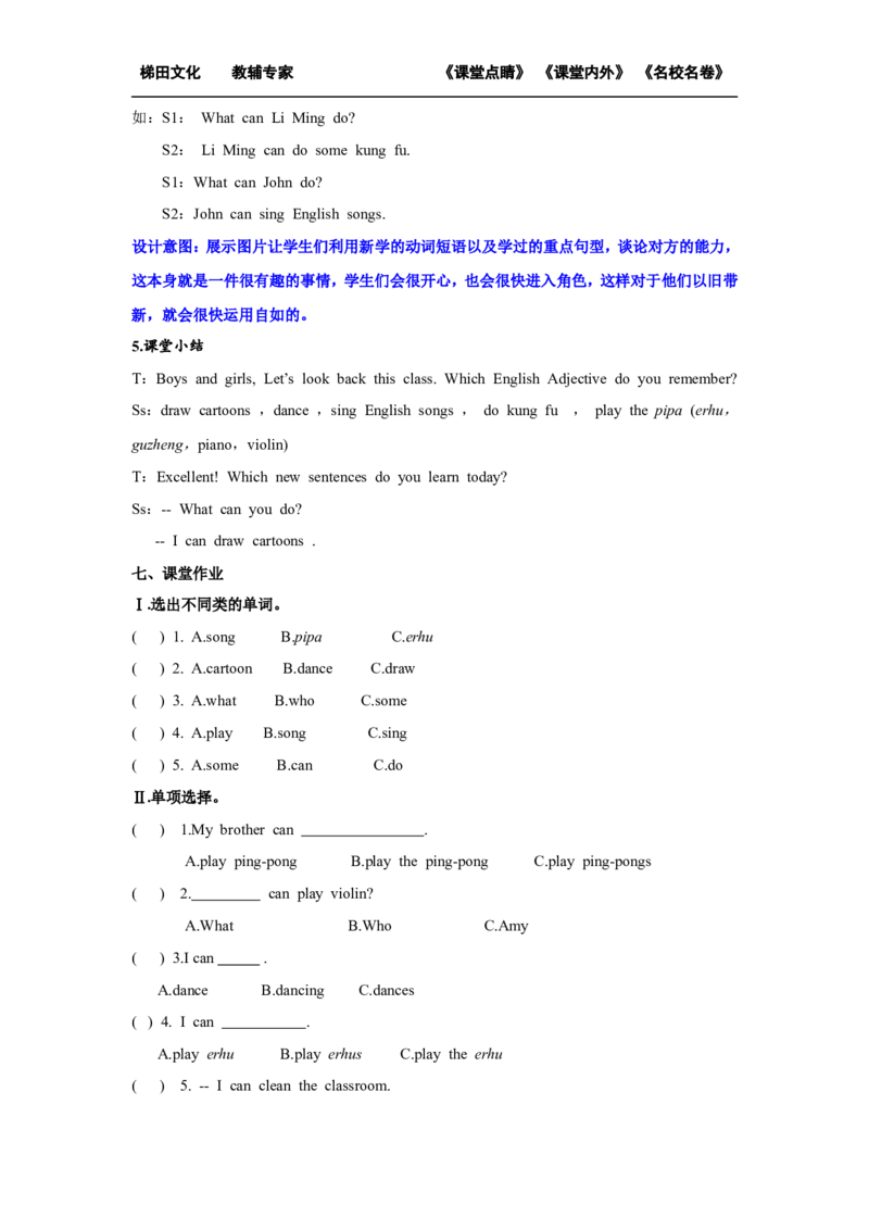 第二课时_26春四年级上下册人教版_四上英语合集人教版PEP英语四年级上册新教材（教学视频+课件+动画+音频+练习+教案）_19同步教案课件_人教pep3_小学英语PEP单独教案（3-6年级上下册）_8