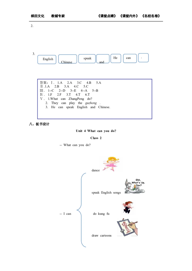 第二课时_26春四年级上下册人教版_四上英语合集人教版PEP英语四年级上册新教材（教学视频+课件+动画+音频+练习+教案）_19同步教案课件_人教pep3_小学英语PEP单独教案（3-6年级上下册）_8