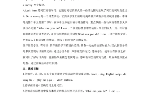 第二课时_26春四年级上下册人教版_四上英语合集人教版PEP英语四年级上册新教材（教学视频+课件+动画+音频+练习+教案）_19同步教案课件_人教pep3_小学英语PEP单独教案（3-6年级上下册）_8