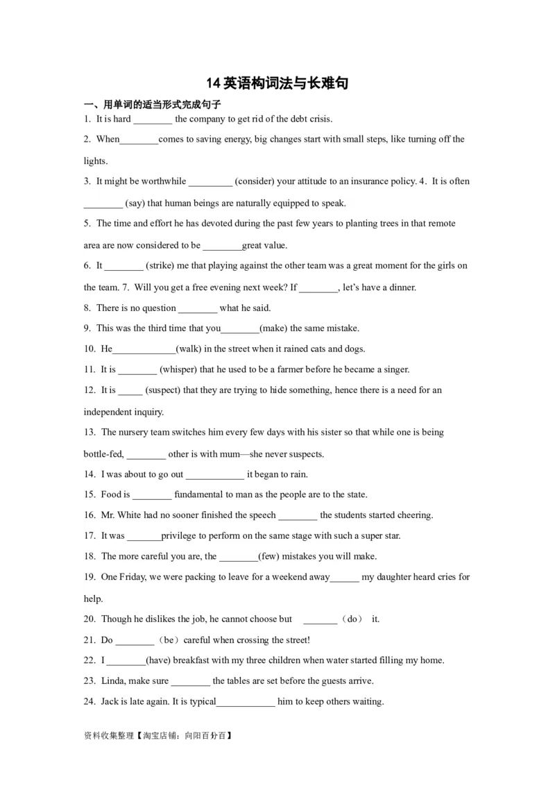 14英语构词法与长难句(精练)-2024年高考英语一轮复习语法能力突破必备(PPT+复习卡+精练题)(通用版)_03高考英语_通用版（老高考）复习资料_2024年复习资料